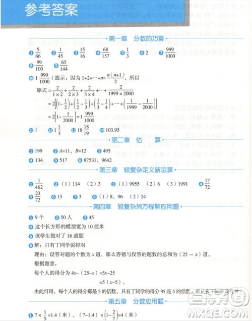 2018年图解小学数学思维训练题六年级小升初第二版参考答案