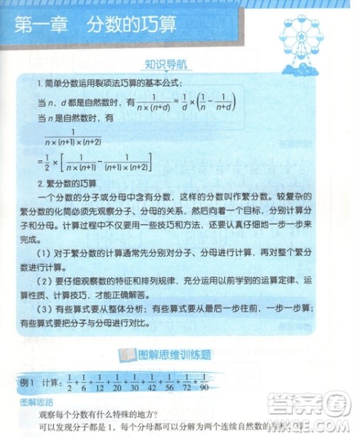 2018年图解小学数学思维训练题六年级小升初第二版参考答案