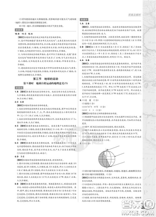 2019理想树人教版高中必刷题地理必修1参考答案