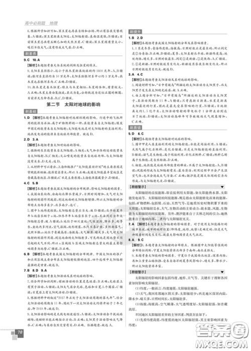 2019理想树人教版高中必刷题地理必修1参考答案 2019理想树人教版高中必刷题地理必修1参考答案