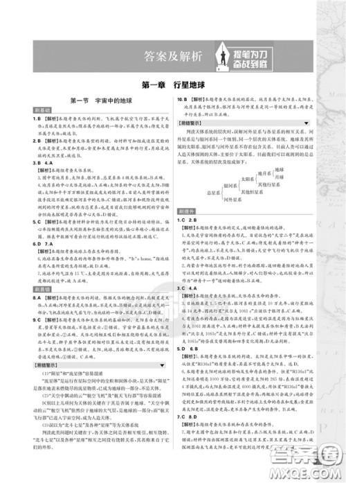 2019理想树人教版高中必刷题地理必修1参考答案