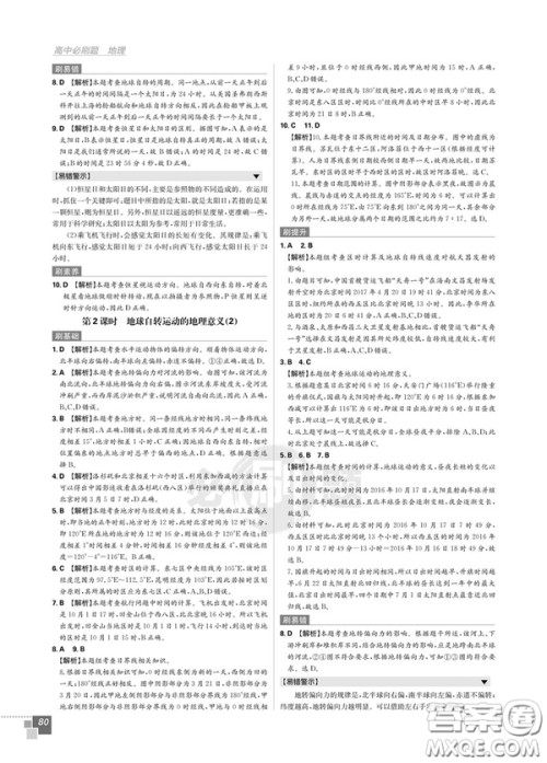 2019理想树人教版高中必刷题地理必修1参考答案