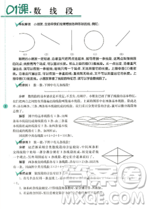 2018小学数学拓展学案60课2年级第5版参考答案