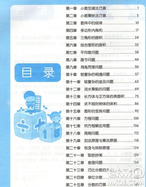 2018年图解小学数学思维训练题五年级第二版参考答案 2018年图解小学数学思维训练题五年级第二版参考答案