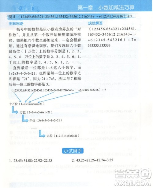2018年图解小学数学思维训练题五年级第二版参考答案 2018年图解小学数学思维训练题五年级第二版参考答案