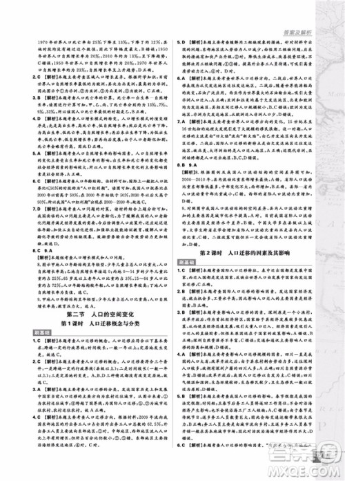 2019人教版高中必刷题地理必修2参考答案