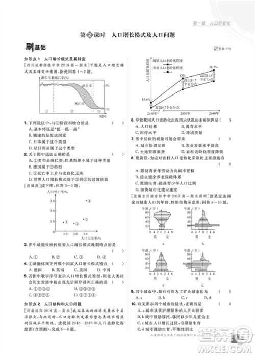 2019人教版高中必刷题地理必修2参考答案