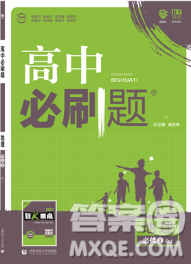 2019人教版高中必刷题地理必修2参考答案