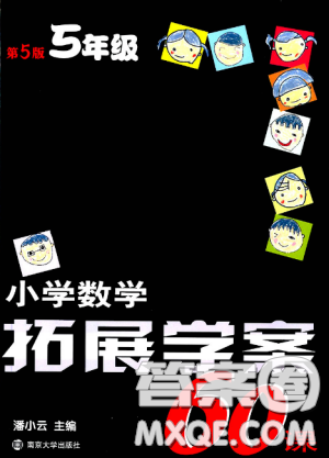 2018小学数学拓展学案60课5年级第5版参考答案 2018小学数学拓展学案60课5年级第5版参考答案