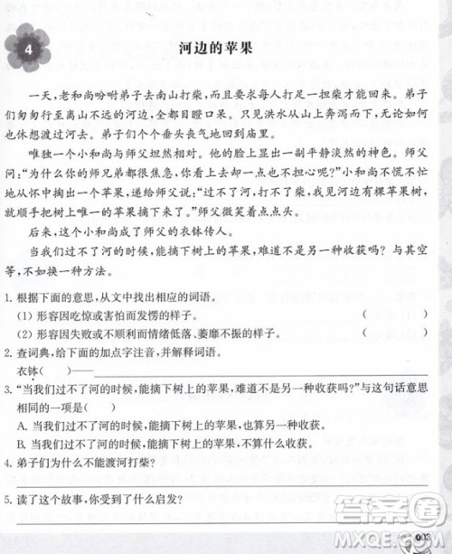 2018年小学语文阅读训练120篇精彩美文三年级3年级参考答案 2018年小学语文阅读训练120篇精彩美文三年级3年级参考答案