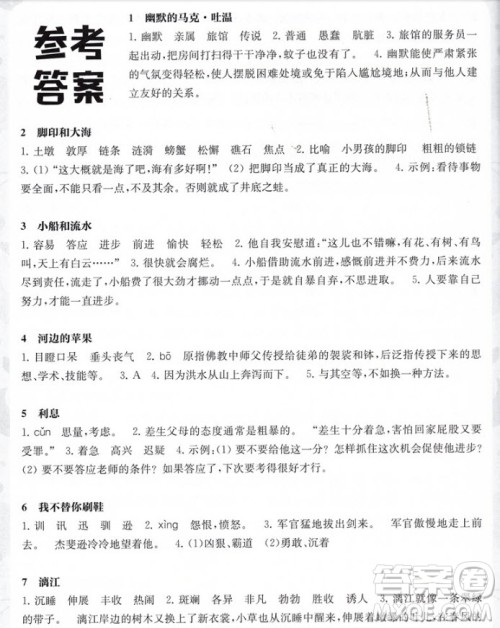 2018年小学语文阅读训练120篇精彩美文三年级3年级参考答案 2018年小学语文阅读训练120篇精彩美文三年级3年级参考答案