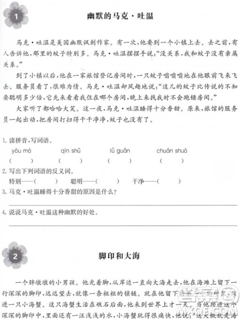 2018年小学语文阅读训练120篇精彩美文三年级3年级参考答案 2018年小学语文阅读训练120篇精彩美文三年级3年级参考答案