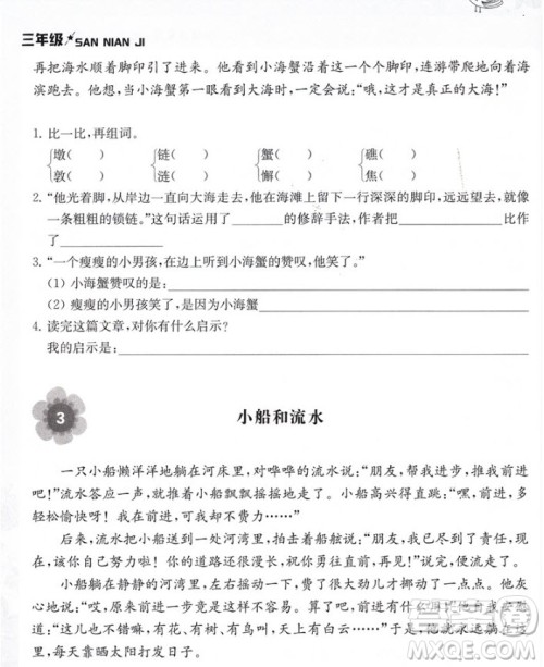 2018年小学语文阅读训练120篇精彩美文三年级3年级参考答案 2018年小学语文阅读训练120篇精彩美文三年级3年级参考答案