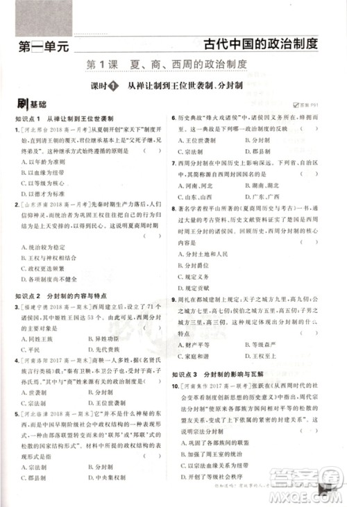 2019人教版高考必刷题历史必修1参考答案 2019人教版高考必刷题历史必修1参考答案