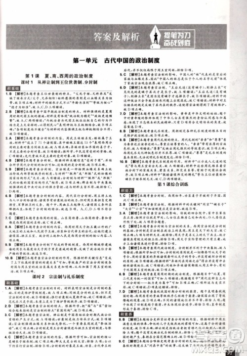 2019人教版高考必刷题历史必修1参考答案 2019人教版高考必刷题历史必修1参考答案