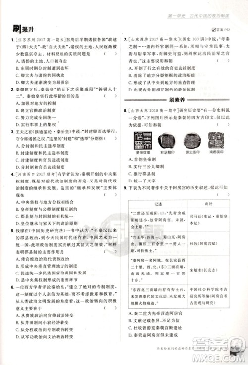 2019人教版高考必刷题历史必修1参考答案 2019人教版高考必刷题历史必修1参考答案