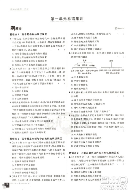 2019人教版高考必刷题历史必修1参考答案 2019人教版高考必刷题历史必修1参考答案