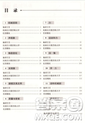 赢在思维初中物理拉分题满分训练8年级参考答案
