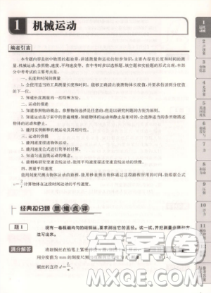 赢在思维初中物理拉分题满分训练8年级参考答案