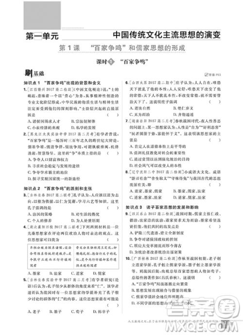 2019人教版高中必刷题历史必修3参考答案