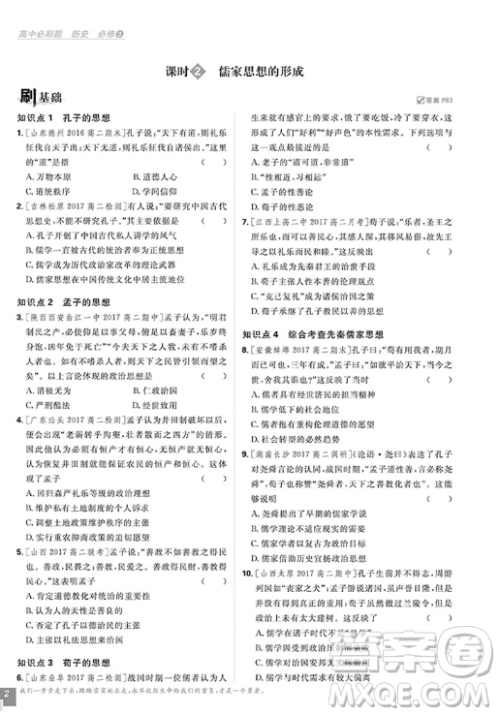 2019人教版高中必刷题历史必修3参考答案