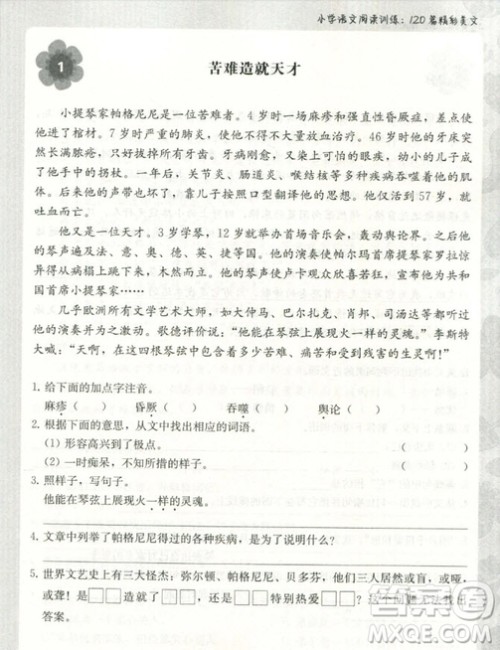 2018年小学语文阅读训练120篇精彩美文五年级第二版参考答案 2018年小学语文阅读训练120篇精彩美文五年级第二版参考答案