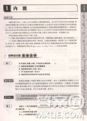 赢在思维初中物理拉分题满分训练9年级+中考第二版参考答案