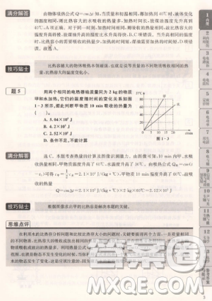 赢在思维初中物理拉分题满分训练9年级+中考第二版参考答案