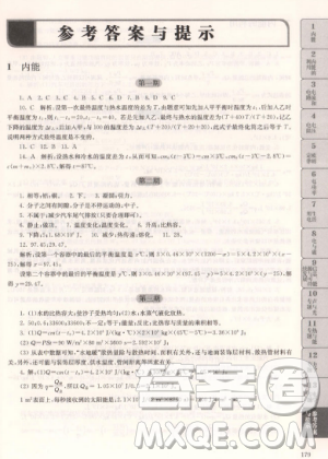 赢在思维初中物理拉分题满分训练9年级+中考第二版参考答案