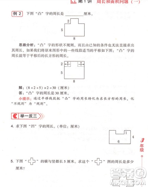 2018年小学生应用题举一反三3年级参考答案