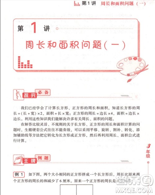 2018年小学生应用题举一反三3年级参考答案 2018年小学生应用题举一反三3年级参考答案