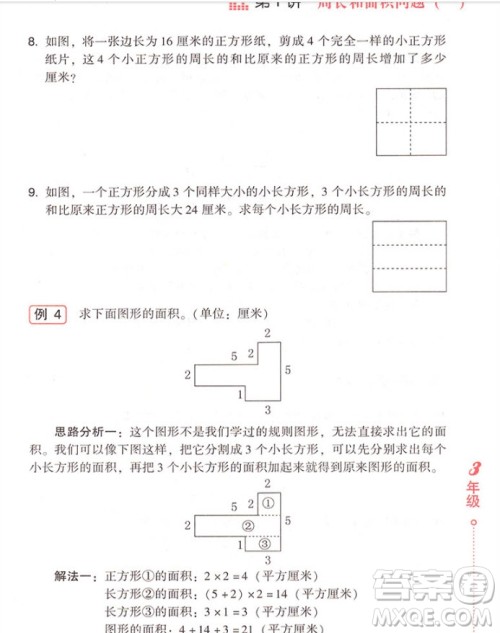 2018年小学生应用题举一反三3年级参考答案