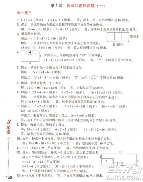 2018年小学生应用题举一反三3年级参考答案 2018年小学生应用题举一反三3年级参考答案