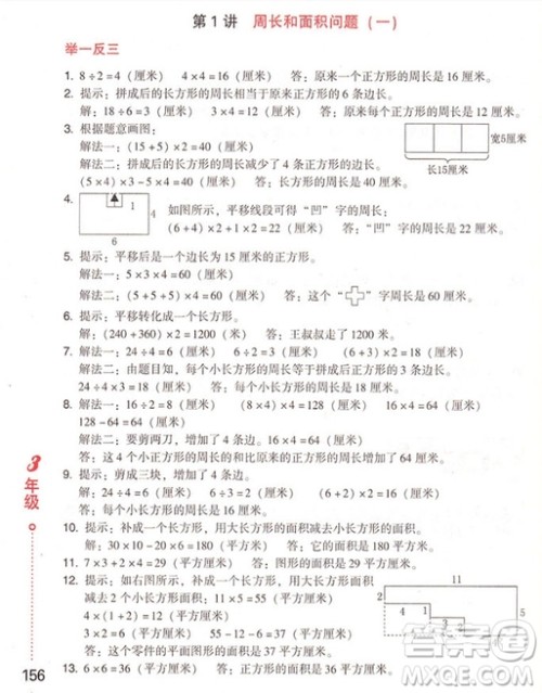 2018年小学生应用题举一反三3年级参考答案