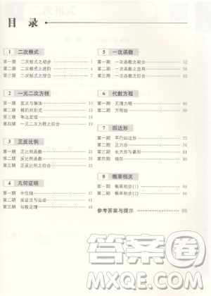 赢在思维初中数学拉分题专项集训300题八年级上下册通用参考答案