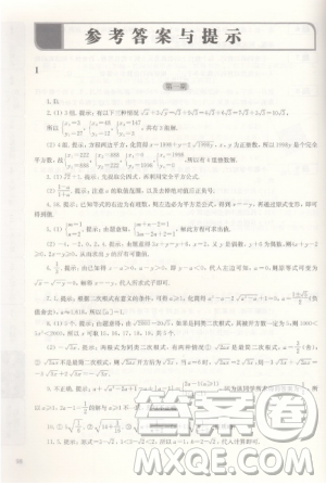 赢在思维初中数学拉分题专项集训300题八年级上下册通用参考答案
