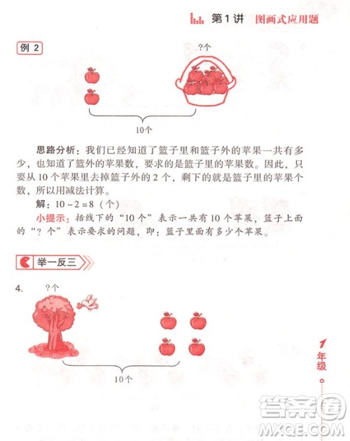 2018年小学生应用题举一反三1年级参考答案