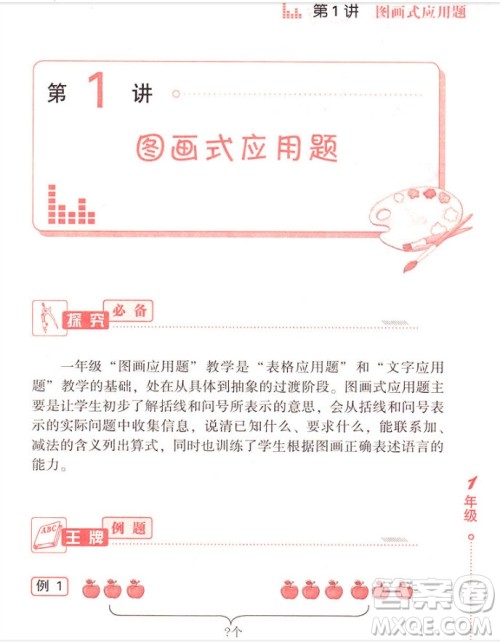 2018年小学生应用题举一反三1年级参考答案