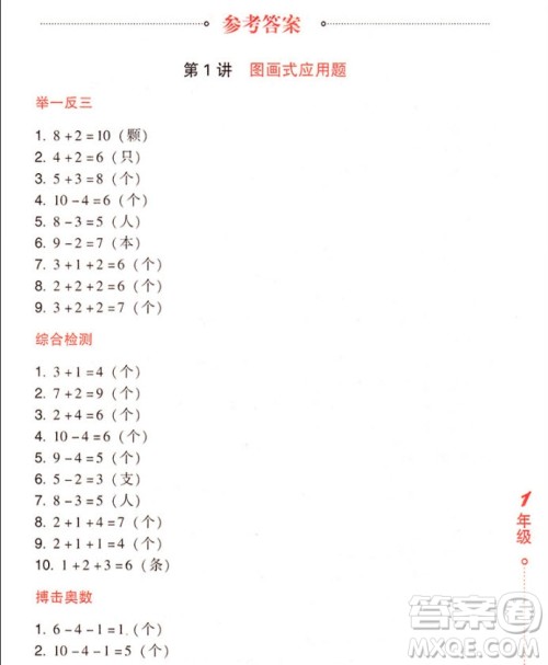 2018年小学生应用题举一反三1年级参考答案