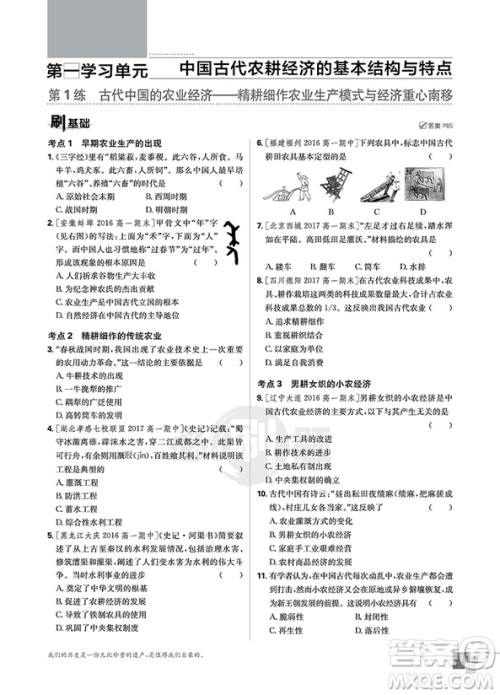 2019人教版高中必刷题历史必修2参考答案 2019人教版高中必刷题历史必修2参考答案