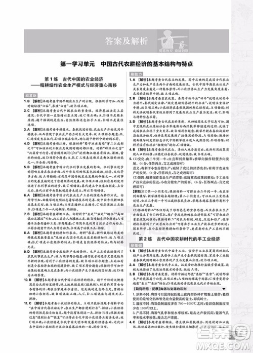 2019人教版高中必刷题历史必修2参考答案