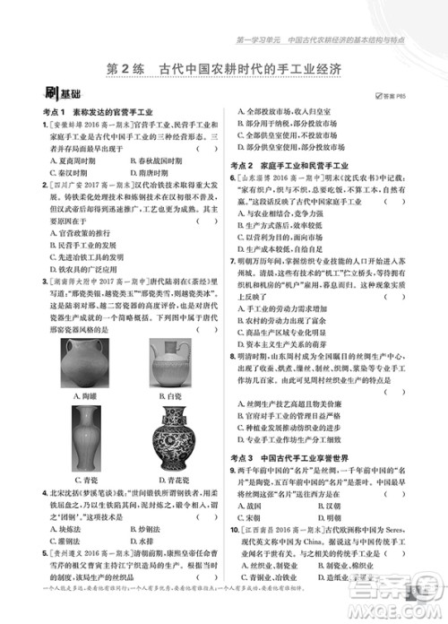 2019人教版高中必刷题历史必修2参考答案