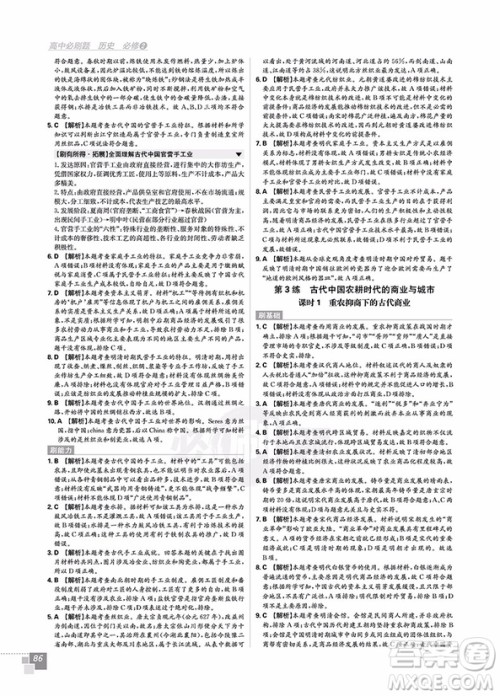 2019人教版高中必刷题历史必修2参考答案