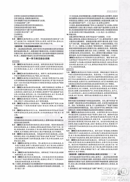 2019人教版高中必刷题历史必修2参考答案