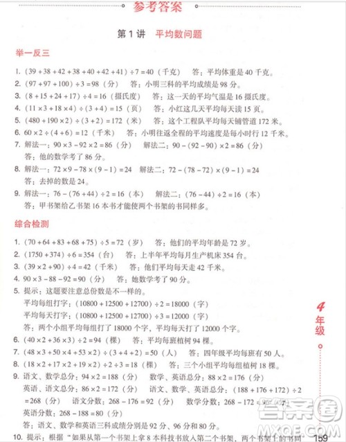 2018年小学生应用题举一反三4年级参考答案 2018年小学生应用题举一反三4年级参考答案