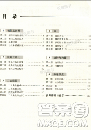 赢在思维初中数学拉分题专项集训300题九年级+中考参考答案 赢在思维初中数学拉分题专项集训300题九年级+中考参考答案
