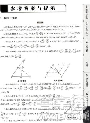 赢在思维初中数学拉分题专项集训300题九年级＋中考参考答案