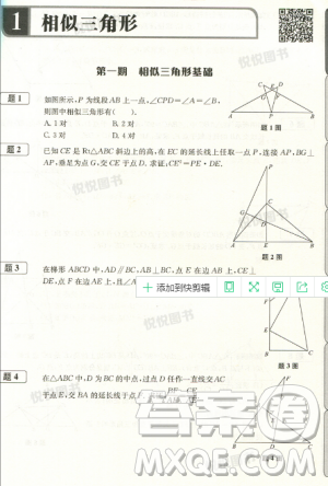 赢在思维初中数学拉分题专项集训300题九年级+中考参考答案 赢在思维初中数学拉分题专项集训300题九年级+中考参考答案