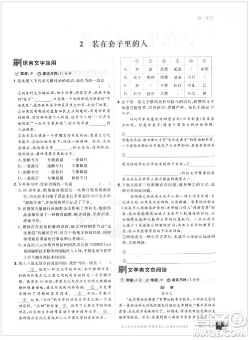 2019正版高中必刷题语文必修5参考答案