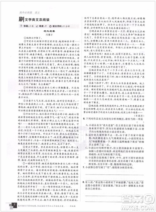 2019正版高中必刷题语文必修5参考答案 2019正版高中必刷题语文必修5参考答案